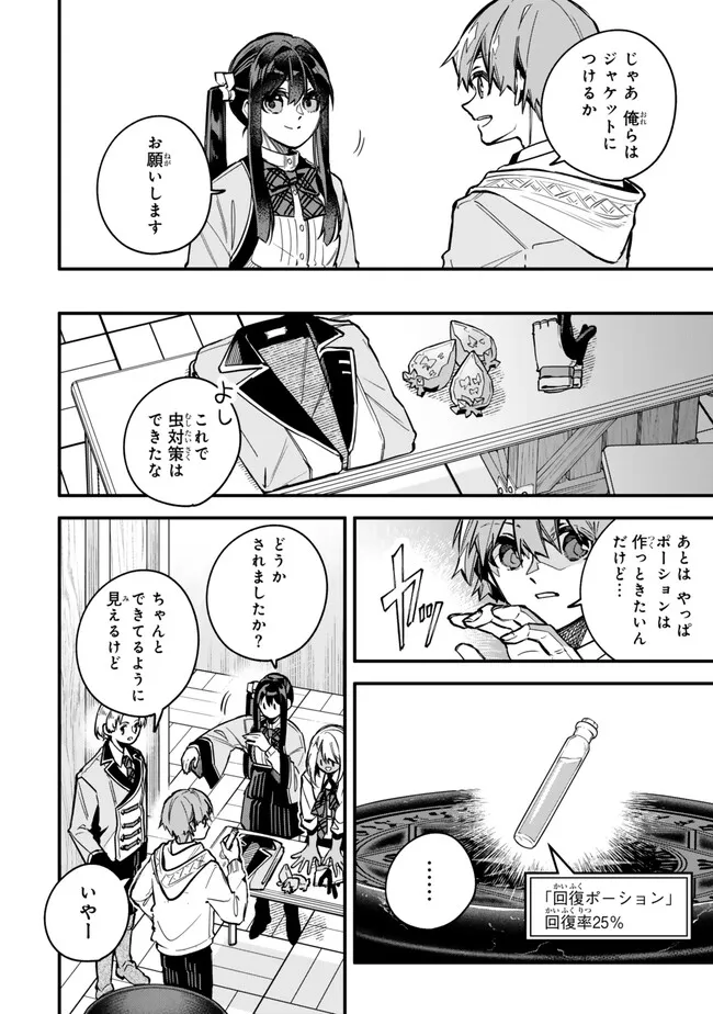 I SHOULD HAVE BEEN REINCARNATED AS A SUPPORTING ROLE, BUT BEFORE I KNEW IT, I HAD BECOME A LEGENDARY ALCHEMIST. - raw - Chapter 22.1 - https://jpdd.ccdd.to/JPDD/ishouldhavebeenreincarnatedasasupportingrolebutbeforeiknewitihadbecomealegendaryalchemist/221000/umdh31nk3hy.png