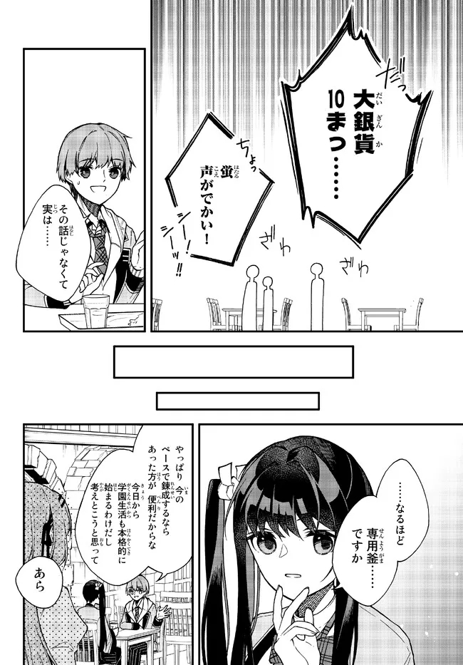 I SHOULD HAVE BEEN REINCARNATED AS A SUPPORTING ROLE, BUT BEFORE I KNEW IT, I HAD BECOME A LEGENDARY ALCHEMIST. - raw - Chapter 4.2 - https://jpdd.ccdd.to/JPDD/ishouldhavebeenreincarnatedasasupportingrolebutbeforeiknewitihadbecomealegendaryalchemist/221308/3zuamjh5cwj.jpg