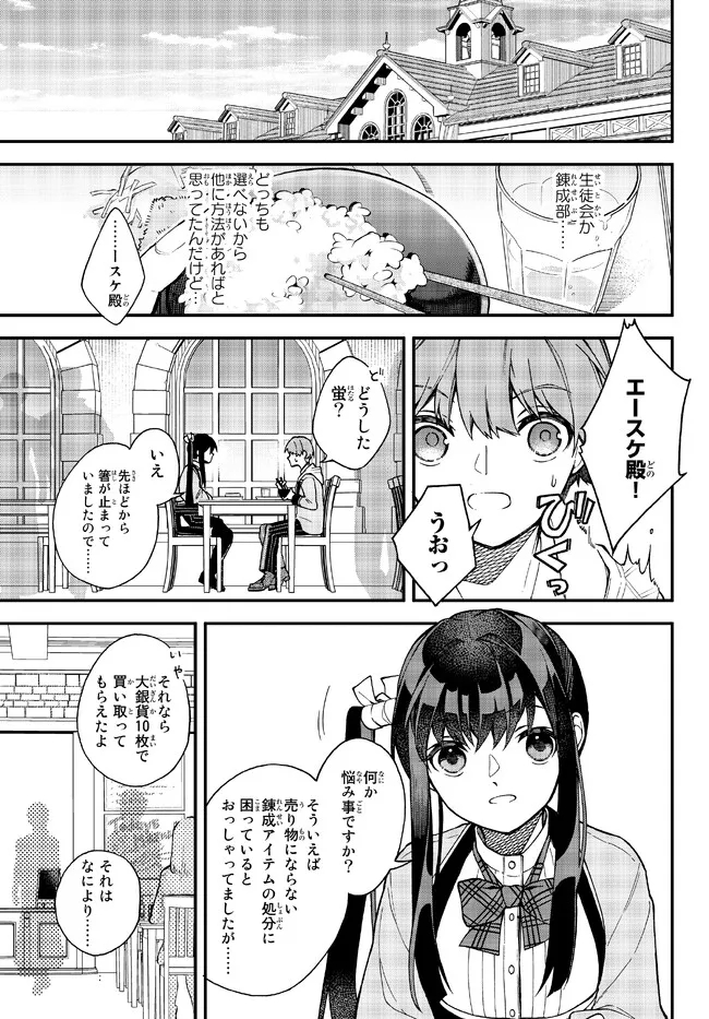 I SHOULD HAVE BEEN REINCARNATED AS A SUPPORTING ROLE, BUT BEFORE I KNEW IT, I HAD BECOME A LEGENDARY ALCHEMIST. - raw - Chapter 4.2 - https://jpdd.ccdd.to/JPDD/ishouldhavebeenreincarnatedasasupportingrolebutbeforeiknewitihadbecomealegendaryalchemist/221308/wpyjqav04x2.jpg