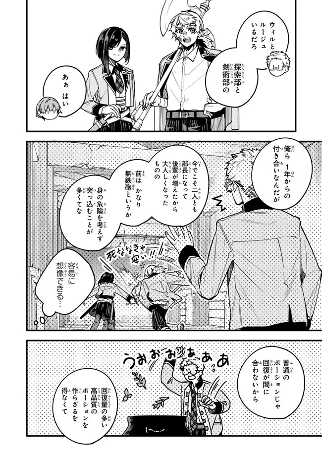 I SHOULD HAVE BEEN REINCARNATED AS A SUPPORTING ROLE, BUT BEFORE I KNEW IT, I HAD BECOME A LEGENDARY ALCHEMIST. - raw - Chapter 22.2 - https://jpdd.ccdd.to/JPDD/ishouldhavebeenreincarnatedasasupportingrolebutbeforeiknewitihadbecomealegendaryalchemist/222000/unwpqqydgqz.png