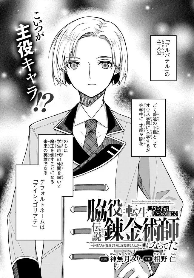 I SHOULD HAVE BEEN REINCARNATED AS A SUPPORTING ROLE, BUT BEFORE I KNEW IT, I HAD BECOME A LEGENDARY ALCHEMIST. - raw - Chapter 5.1 - https://jpdd.ccdd.to/JPDD/ishouldhavebeenreincarnatedasasupportingrolebutbeforeiknewitihadbecomealegendaryalchemist/222669/1mf3je33k55.jpg