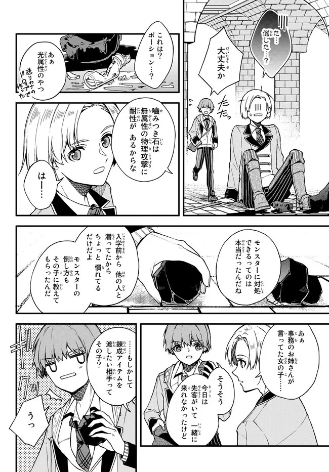I SHOULD HAVE BEEN REINCARNATED AS A SUPPORTING ROLE, BUT BEFORE I KNEW IT, I HAD BECOME A LEGENDARY ALCHEMIST. - raw - Chapter 5.1 - https://jpdd.ccdd.to/JPDD/ishouldhavebeenreincarnatedasasupportingrolebutbeforeiknewitihadbecomealegendaryalchemist/222669/or3nhr5gran.jpg