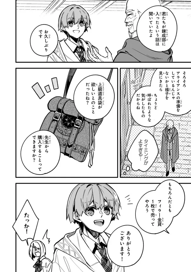 I SHOULD HAVE BEEN REINCARNATED AS A SUPPORTING ROLE, BUT BEFORE I KNEW IT, I HAD BECOME A LEGENDARY ALCHEMIST. - raw - Chapter 22.3 - https://jpdd.ccdd.to/JPDD/ishouldhavebeenreincarnatedasasupportingrolebutbeforeiknewitihadbecomealegendaryalchemist/223000/1jfh23ywozz.png