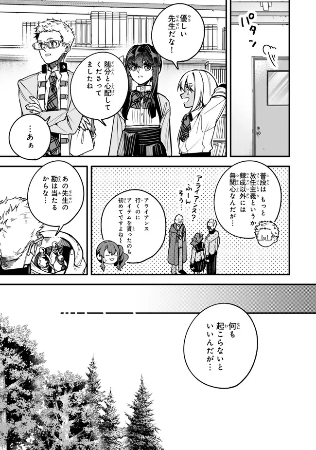 I SHOULD HAVE BEEN REINCARNATED AS A SUPPORTING ROLE, BUT BEFORE I KNEW IT, I HAD BECOME A LEGENDARY ALCHEMIST. - raw - Chapter 22.3 - https://jpdd.ccdd.to/JPDD/ishouldhavebeenreincarnatedasasupportingrolebutbeforeiknewitihadbecomealegendaryalchemist/223000/csacd55pued.png