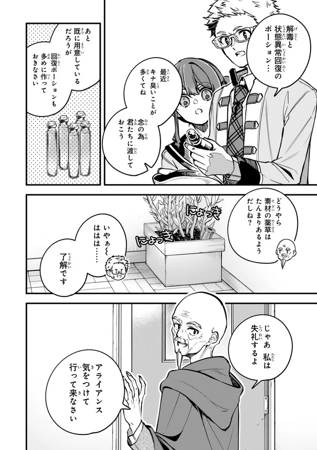 I SHOULD HAVE BEEN REINCARNATED AS A SUPPORTING ROLE, BUT BEFORE I KNEW IT, I HAD BECOME A LEGENDARY ALCHEMIST. - raw - Chapter 22.3 - https://jpdd.ccdd.to/JPDD/ishouldhavebeenreincarnatedasasupportingrolebutbeforeiknewitihadbecomealegendaryalchemist/223000/vyevciefh1h.png