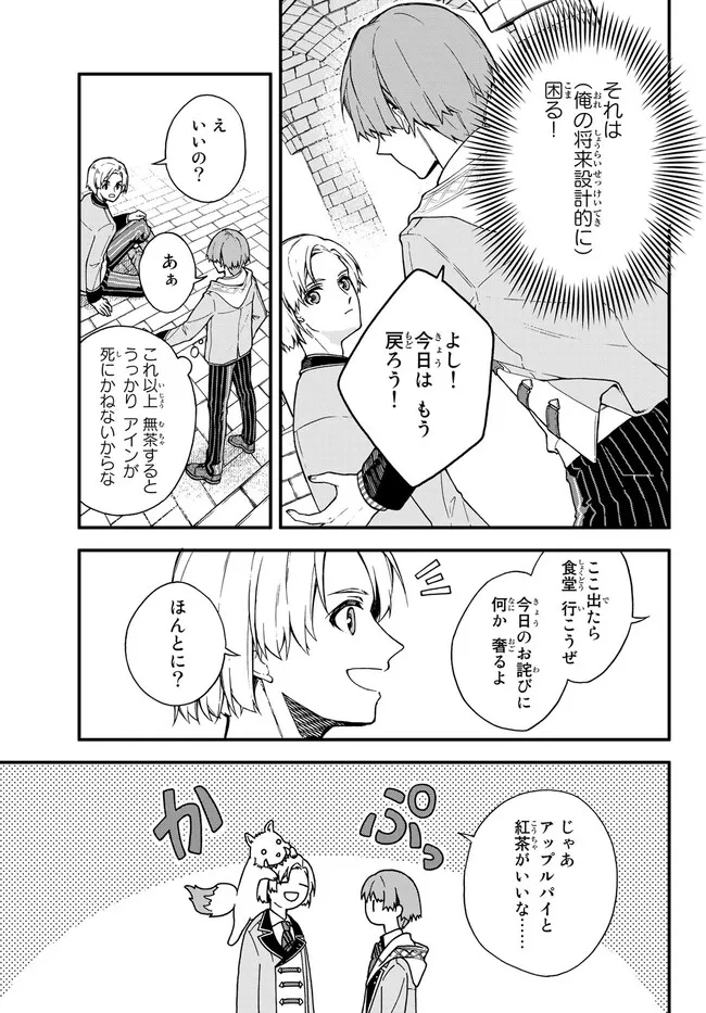 I SHOULD HAVE BEEN REINCARNATED AS A SUPPORTING ROLE, BUT BEFORE I KNEW IT, I HAD BECOME A LEGENDARY ALCHEMIST. - raw - Chapter 5.2 - https://jpdd.ccdd.to/JPDD/ishouldhavebeenreincarnatedasasupportingrolebutbeforeiknewitihadbecomealegendaryalchemist/223323/ukbrq0gntrb.jpg