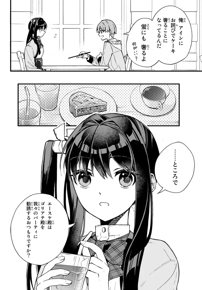 I SHOULD HAVE BEEN REINCARNATED AS A SUPPORTING ROLE, BUT BEFORE I KNEW IT, I HAD BECOME A LEGENDARY ALCHEMIST. - raw - Chapter 6.1 - https://jpdd.ccdd.to/JPDD/ishouldhavebeenreincarnatedasasupportingrolebutbeforeiknewitihadbecomealegendaryalchemist/225037/bnvym1gxlvj.jpg