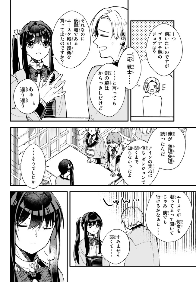 I SHOULD HAVE BEEN REINCARNATED AS A SUPPORTING ROLE, BUT BEFORE I KNEW IT, I HAD BECOME A LEGENDARY ALCHEMIST. - raw - Chapter 6.1 - https://jpdd.ccdd.to/JPDD/ishouldhavebeenreincarnatedasasupportingrolebutbeforeiknewitihadbecomealegendaryalchemist/225037/cepo40dmrqt.jpg