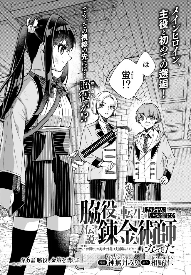 I SHOULD HAVE BEEN REINCARNATED AS A SUPPORTING ROLE, BUT BEFORE I KNEW IT, I HAD BECOME A LEGENDARY ALCHEMIST. - raw - Chapter 6.1 - https://jpdd.ccdd.to/JPDD/ishouldhavebeenreincarnatedasasupportingrolebutbeforeiknewitihadbecomealegendaryalchemist/225037/i1rildafchj.jpg