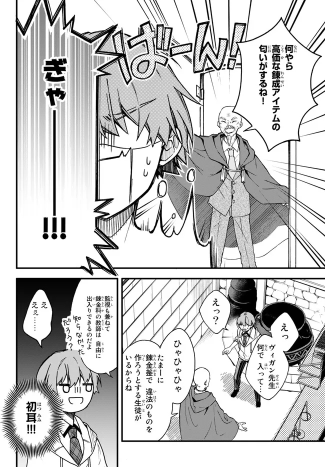 I SHOULD HAVE BEEN REINCARNATED AS A SUPPORTING ROLE, BUT BEFORE I KNEW IT, I HAD BECOME A LEGENDARY ALCHEMIST. - raw - Chapter 6.2 - https://jpdd.ccdd.to/JPDD/ishouldhavebeenreincarnatedasasupportingrolebutbeforeiknewitihadbecomealegendaryalchemist/225799/0whqeuuxlhq.jpg