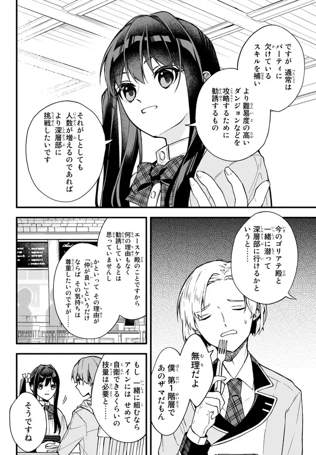 I SHOULD HAVE BEEN REINCARNATED AS A SUPPORTING ROLE, BUT BEFORE I KNEW IT, I HAD BECOME A LEGENDARY ALCHEMIST. - raw - Chapter 6.2 - https://jpdd.ccdd.to/JPDD/ishouldhavebeenreincarnatedasasupportingrolebutbeforeiknewitihadbecomealegendaryalchemist/225799/n44g2dyfzmm.jpg