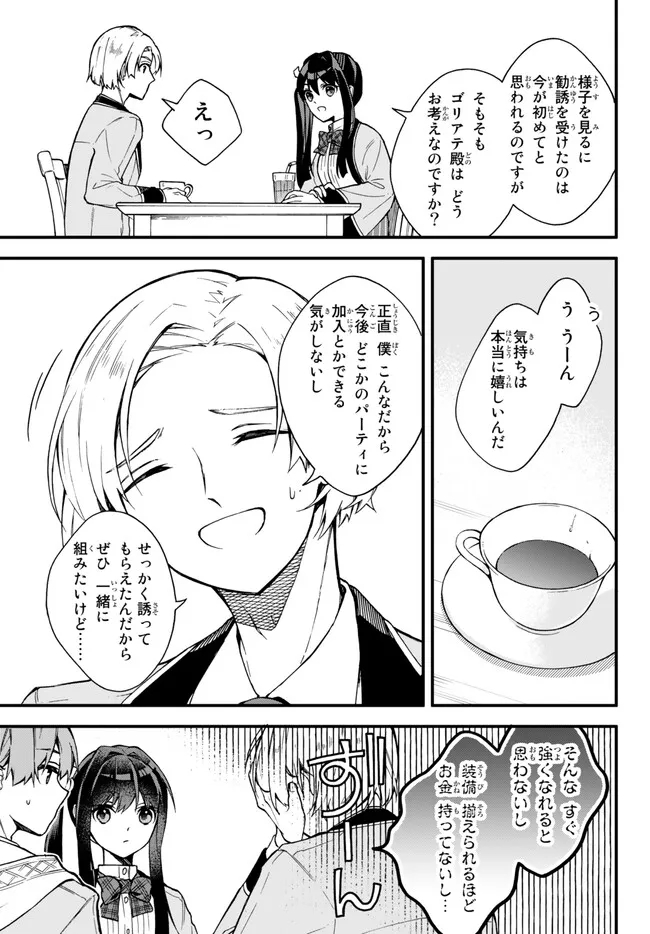 I SHOULD HAVE BEEN REINCARNATED AS A SUPPORTING ROLE, BUT BEFORE I KNEW IT, I HAD BECOME A LEGENDARY ALCHEMIST. - raw - Chapter 6.2 - https://jpdd.ccdd.to/JPDD/ishouldhavebeenreincarnatedasasupportingrolebutbeforeiknewitihadbecomealegendaryalchemist/225799/si3uimv5mo4.jpg
