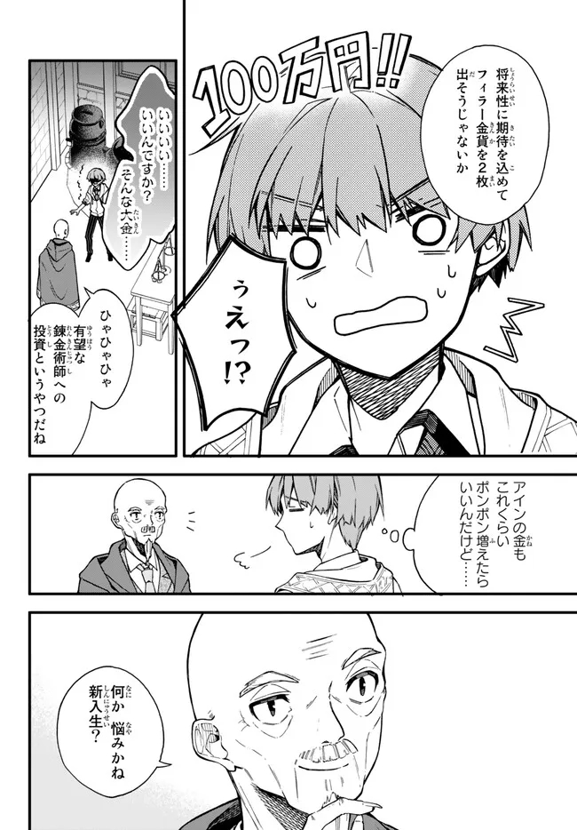 I SHOULD HAVE BEEN REINCARNATED AS A SUPPORTING ROLE, BUT BEFORE I KNEW IT, I HAD BECOME A LEGENDARY ALCHEMIST. - raw - Chapter 6.3 - https://jpdd.ccdd.to/JPDD/ishouldhavebeenreincarnatedasasupportingrolebutbeforeiknewitihadbecomealegendaryalchemist/226431/5tiwlsbmspp.jpg