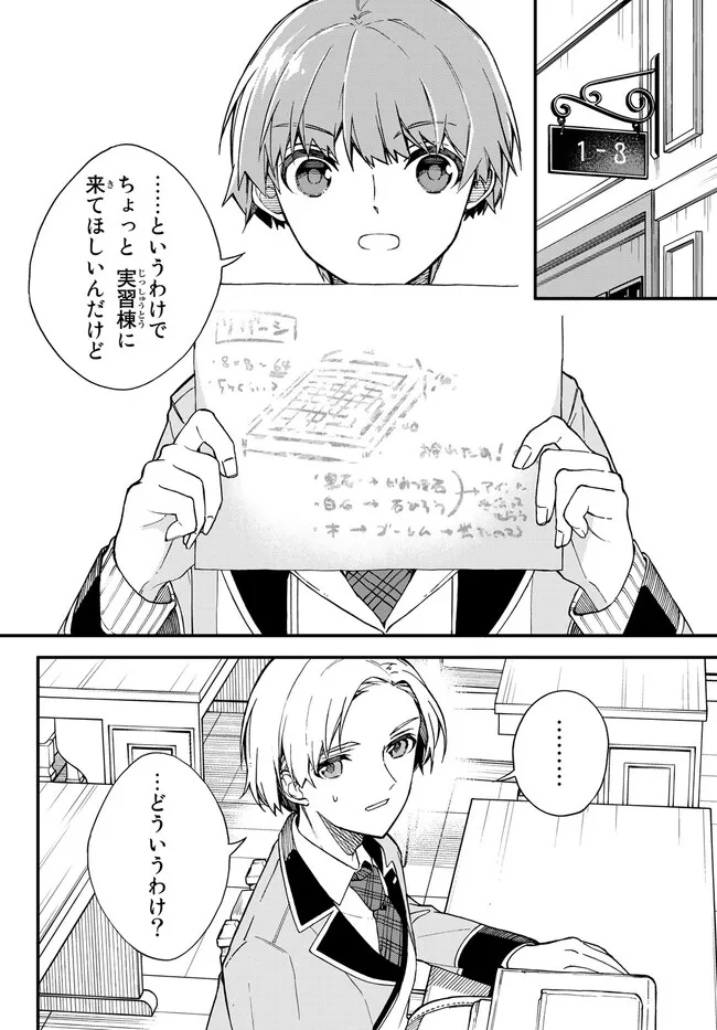 I SHOULD HAVE BEEN REINCARNATED AS A SUPPORTING ROLE, BUT BEFORE I KNEW IT, I HAD BECOME A LEGENDARY ALCHEMIST. - raw - Chapter 7.1 - https://jpdd.ccdd.to/JPDD/ishouldhavebeenreincarnatedasasupportingrolebutbeforeiknewitihadbecomealegendaryalchemist/227862/cfuqodtmffb.jpg