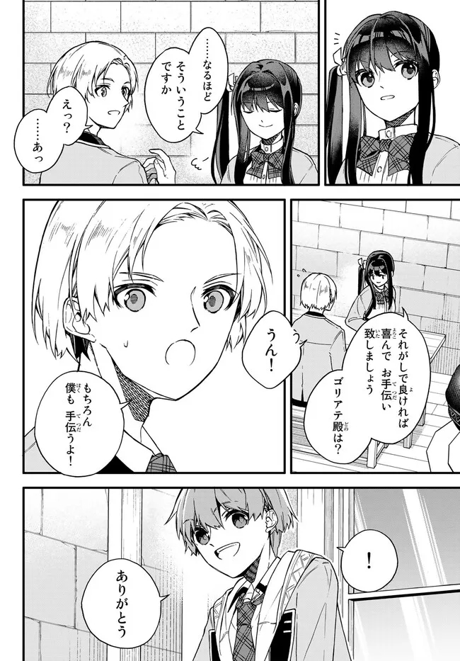 I SHOULD HAVE BEEN REINCARNATED AS A SUPPORTING ROLE, BUT BEFORE I KNEW IT, I HAD BECOME A LEGENDARY ALCHEMIST. - raw - Chapter 7.1 - https://jpdd.ccdd.to/JPDD/ishouldhavebeenreincarnatedasasupportingrolebutbeforeiknewitihadbecomealegendaryalchemist/227862/mvt3juzwtav.jpg