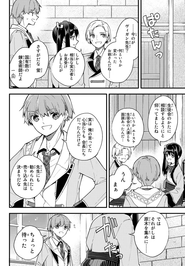 I SHOULD HAVE BEEN REINCARNATED AS A SUPPORTING ROLE, BUT BEFORE I KNEW IT, I HAD BECOME A LEGENDARY ALCHEMIST. - raw - Chapter 7.2 - https://jpdd.ccdd.to/JPDD/ishouldhavebeenreincarnatedasasupportingrolebutbeforeiknewitihadbecomealegendaryalchemist/228675/4mvoat5c5jv.jpg