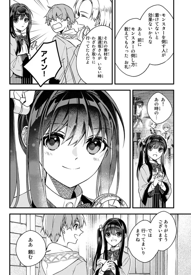 I SHOULD HAVE BEEN REINCARNATED AS A SUPPORTING ROLE, BUT BEFORE I KNEW IT, I HAD BECOME A LEGENDARY ALCHEMIST. - raw - Chapter 7.2 - https://jpdd.ccdd.to/JPDD/ishouldhavebeenreincarnatedasasupportingrolebutbeforeiknewitihadbecomealegendaryalchemist/228675/fiwz0oobq0e.jpg