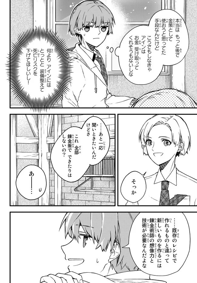 I SHOULD HAVE BEEN REINCARNATED AS A SUPPORTING ROLE, BUT BEFORE I KNEW IT, I HAD BECOME A LEGENDARY ALCHEMIST. - raw - Chapter 7.2 - https://jpdd.ccdd.to/JPDD/ishouldhavebeenreincarnatedasasupportingrolebutbeforeiknewitihadbecomealegendaryalchemist/228675/oj24b4ccdk0.jpg