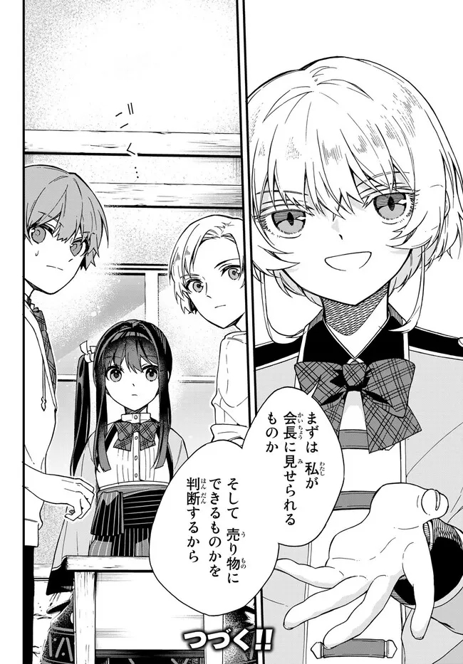 I SHOULD HAVE BEEN REINCARNATED AS A SUPPORTING ROLE, BUT BEFORE I KNEW IT, I HAD BECOME A LEGENDARY ALCHEMIST. - raw - Chapter 7.3 - https://jpdd.ccdd.to/JPDD/ishouldhavebeenreincarnatedasasupportingrolebutbeforeiknewitihadbecomealegendaryalchemist/229441/40cnwjqox4h.jpg