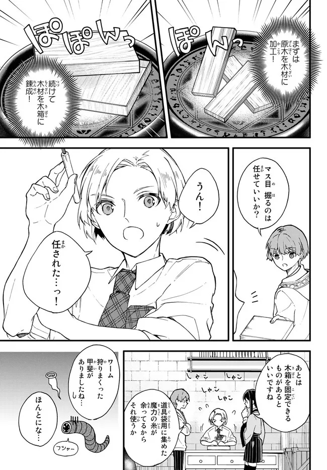 I SHOULD HAVE BEEN REINCARNATED AS A SUPPORTING ROLE, BUT BEFORE I KNEW IT, I HAD BECOME A LEGENDARY ALCHEMIST. - raw - Chapter 7.3 - https://jpdd.ccdd.to/JPDD/ishouldhavebeenreincarnatedasasupportingrolebutbeforeiknewitihadbecomealegendaryalchemist/229441/grtpt05eg5c.jpg