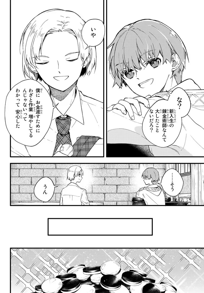 I SHOULD HAVE BEEN REINCARNATED AS A SUPPORTING ROLE, BUT BEFORE I KNEW IT, I HAD BECOME A LEGENDARY ALCHEMIST. - raw - Chapter 7.3 - https://jpdd.ccdd.to/JPDD/ishouldhavebeenreincarnatedasasupportingrolebutbeforeiknewitihadbecomealegendaryalchemist/229441/iztgzaixef0.jpg