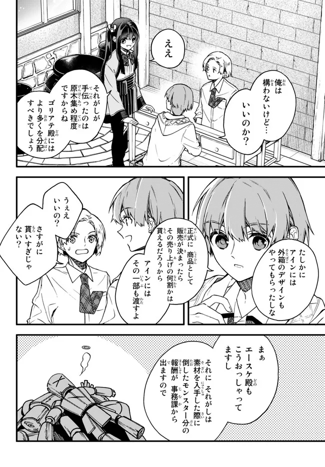I SHOULD HAVE BEEN REINCARNATED AS A SUPPORTING ROLE, BUT BEFORE I KNEW IT, I HAD BECOME A LEGENDARY ALCHEMIST. - raw - Chapter 8.1 - https://jpdd.ccdd.to/JPDD/ishouldhavebeenreincarnatedasasupportingrolebutbeforeiknewitihadbecomealegendaryalchemist/230914/3h2xaubmmvf.jpg