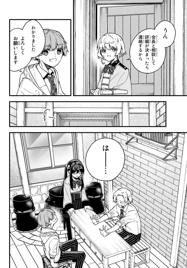 I SHOULD HAVE BEEN REINCARNATED AS A SUPPORTING ROLE, BUT BEFORE I KNEW IT, I HAD BECOME A LEGENDARY ALCHEMIST. - raw - Chapter 8.1 - https://jpdd.ccdd.to/JPDD/ishouldhavebeenreincarnatedasasupportingrolebutbeforeiknewitihadbecomealegendaryalchemist/230914/nizu2bmallm.jpg