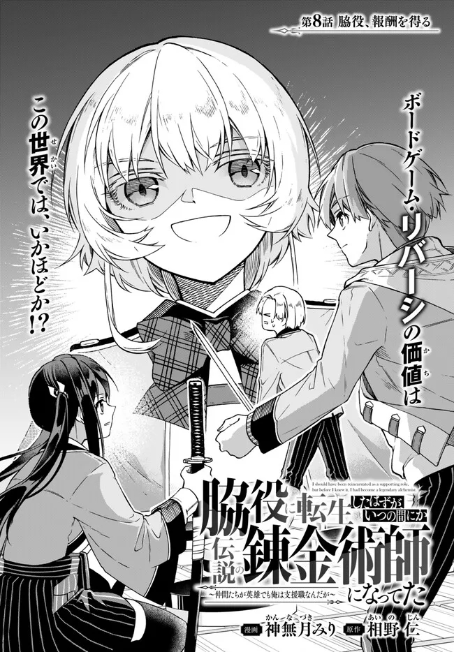 I SHOULD HAVE BEEN REINCARNATED AS A SUPPORTING ROLE, BUT BEFORE I KNEW IT, I HAD BECOME A LEGENDARY ALCHEMIST. - raw - Chapter 8.1 - https://jpdd.ccdd.to/JPDD/ishouldhavebeenreincarnatedasasupportingrolebutbeforeiknewitihadbecomealegendaryalchemist/230914/sl2bfebnkie.jpg
