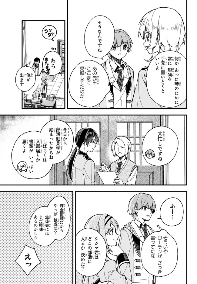 I SHOULD HAVE BEEN REINCARNATED AS A SUPPORTING ROLE, BUT BEFORE I KNEW IT, I HAD BECOME A LEGENDARY ALCHEMIST. - raw - Chapter 8.2 - https://jpdd.ccdd.to/JPDD/ishouldhavebeenreincarnatedasasupportingrolebutbeforeiknewitihadbecomealegendaryalchemist/231644/4vjnv0h1int.jpg