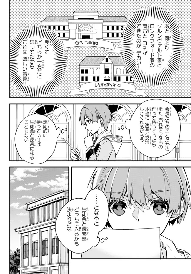 I SHOULD HAVE BEEN REINCARNATED AS A SUPPORTING ROLE, BUT BEFORE I KNEW IT, I HAD BECOME A LEGENDARY ALCHEMIST. - raw - Chapter 8.2 - https://jpdd.ccdd.to/JPDD/ishouldhavebeenreincarnatedasasupportingrolebutbeforeiknewitihadbecomealegendaryalchemist/231644/s3cuyedzf2q.jpg