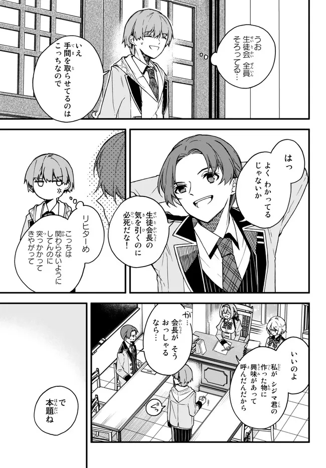 I SHOULD HAVE BEEN REINCARNATED AS A SUPPORTING ROLE, BUT BEFORE I KNEW IT, I HAD BECOME A LEGENDARY ALCHEMIST. - raw - Chapter 8.2 - https://jpdd.ccdd.to/JPDD/ishouldhavebeenreincarnatedasasupportingrolebutbeforeiknewitihadbecomealegendaryalchemist/231644/xjf1s1xl10w.jpg