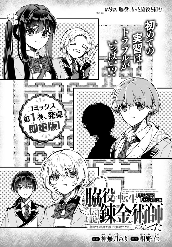 I SHOULD HAVE BEEN REINCARNATED AS A SUPPORTING ROLE, BUT BEFORE I KNEW IT, I HAD BECOME A LEGENDARY ALCHEMIST. - raw - Chapter 9.1 - https://jpdd.ccdd.to/JPDD/ishouldhavebeenreincarnatedasasupportingrolebutbeforeiknewitihadbecomealegendaryalchemist/234791/rrlqxkfi3af.jpg