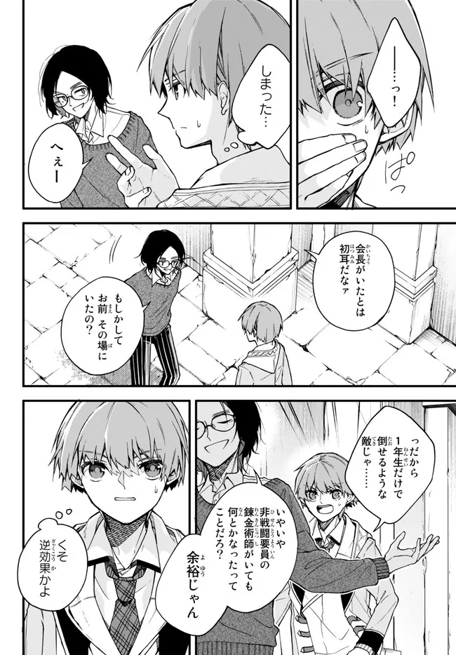 I SHOULD HAVE BEEN REINCARNATED AS A SUPPORTING ROLE, BUT BEFORE I KNEW IT, I HAD BECOME A LEGENDARY ALCHEMIST. - raw - Chapter 9.2 - https://jpdd.ccdd.to/JPDD/ishouldhavebeenreincarnatedasasupportingrolebutbeforeiknewitihadbecomealegendaryalchemist/235562/1lacper01k4.jpg