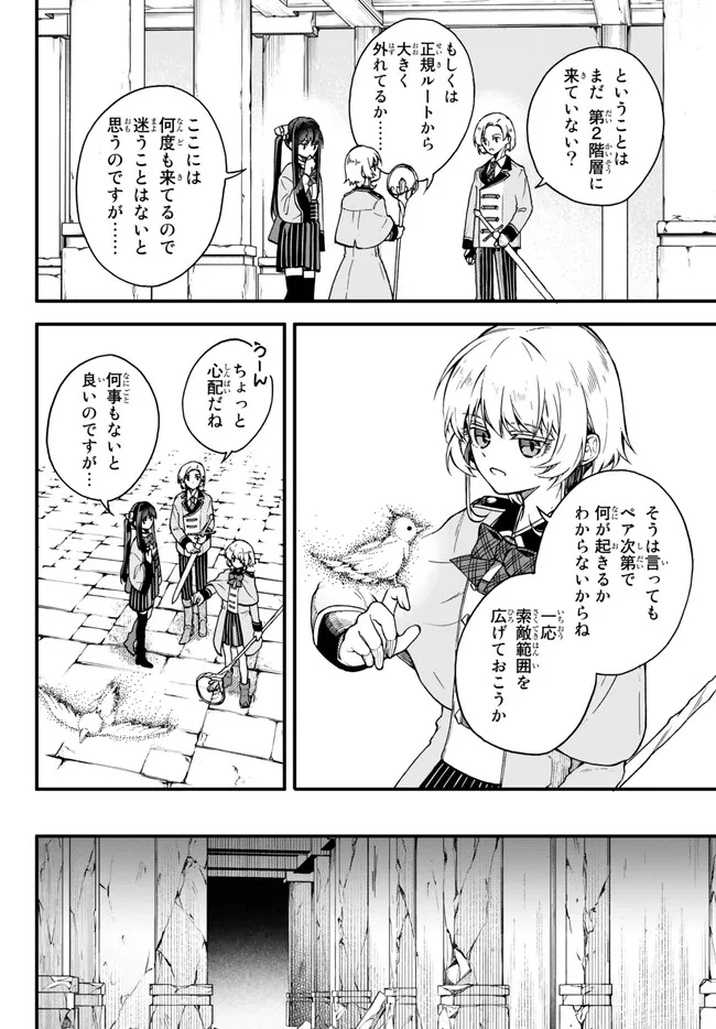 I SHOULD HAVE BEEN REINCARNATED AS A SUPPORTING ROLE, BUT BEFORE I KNEW IT, I HAD BECOME A LEGENDARY ALCHEMIST. - raw - Chapter 9.2 - https://jpdd.ccdd.to/JPDD/ishouldhavebeenreincarnatedasasupportingrolebutbeforeiknewitihadbecomealegendaryalchemist/235562/dyb3jazcqsp.jpg