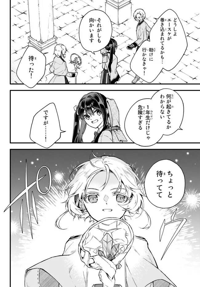 I SHOULD HAVE BEEN REINCARNATED AS A SUPPORTING ROLE, BUT BEFORE I KNEW IT, I HAD BECOME A LEGENDARY ALCHEMIST. - raw - Chapter 9.3 - https://jpdd.ccdd.to/JPDD/ishouldhavebeenreincarnatedasasupportingrolebutbeforeiknewitihadbecomealegendaryalchemist/236254/olerd2sa123.jpg