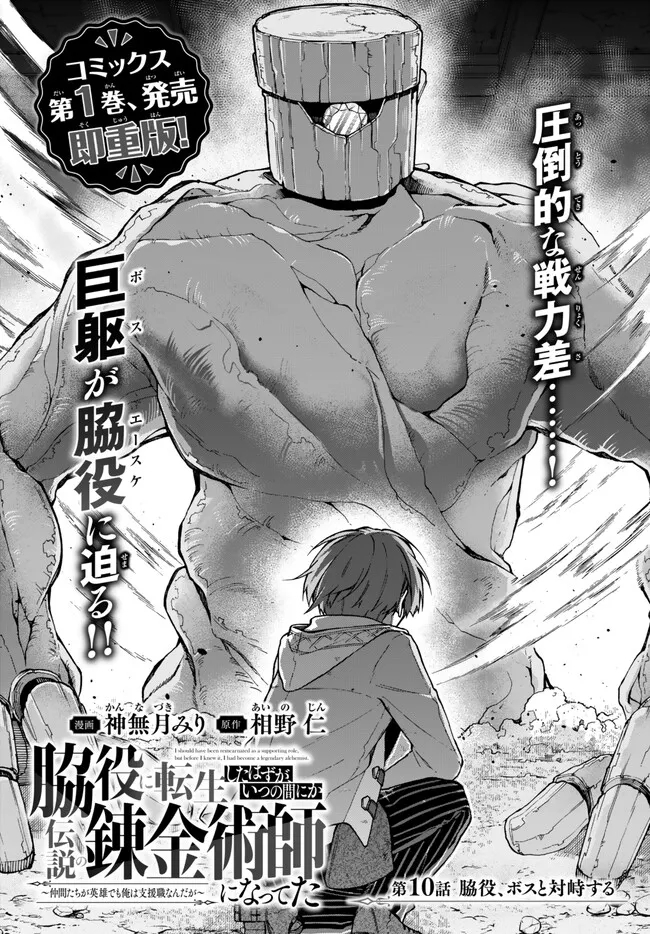 I SHOULD HAVE BEEN REINCARNATED AS A SUPPORTING ROLE, BUT BEFORE I KNEW IT, I HAD BECOME A LEGENDARY ALCHEMIST. - raw - Chapter 10.1 - https://jpdd.ccdd.to/JPDD/ishouldhavebeenreincarnatedasasupportingrolebutbeforeiknewitihadbecomealegendaryalchemist/237742/l00briwbehb.jpg