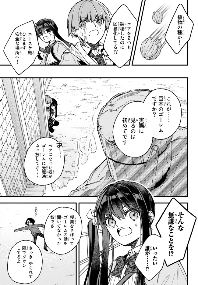 I SHOULD HAVE BEEN REINCARNATED AS A SUPPORTING ROLE, BUT BEFORE I KNEW IT, I HAD BECOME A LEGENDARY ALCHEMIST. - raw - Chapter 10.2 - https://jpdd.ccdd.to/JPDD/ishouldhavebeenreincarnatedasasupportingrolebutbeforeiknewitihadbecomealegendaryalchemist/238479/yilob51oydq.jpg