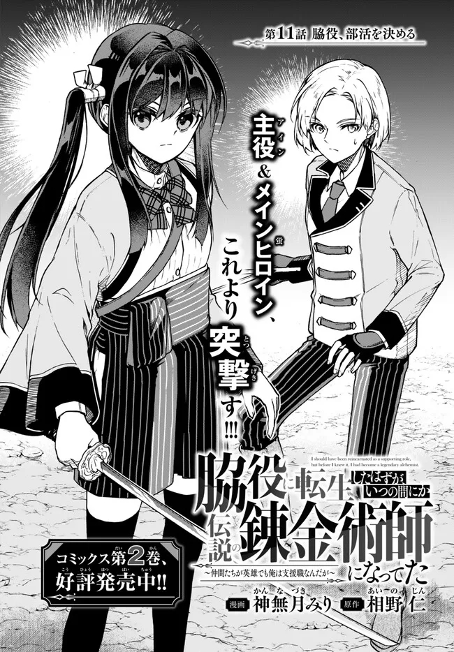 I SHOULD HAVE BEEN REINCARNATED AS A SUPPORTING ROLE, BUT BEFORE I KNEW IT, I HAD BECOME A LEGENDARY ALCHEMIST. - raw - Chapter 11.1 - https://jpdd.ccdd.to/JPDD/ishouldhavebeenreincarnatedasasupportingrolebutbeforeiknewitihadbecomealegendaryalchemist/248572/135kmkohq5q.jpg
