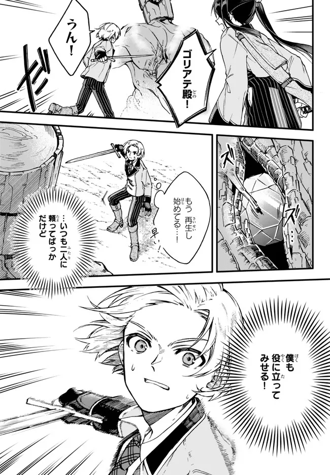 I SHOULD HAVE BEEN REINCARNATED AS A SUPPORTING ROLE, BUT BEFORE I KNEW IT, I HAD BECOME A LEGENDARY ALCHEMIST. - raw - Chapter 11.1 - https://jpdd.ccdd.to/JPDD/ishouldhavebeenreincarnatedasasupportingrolebutbeforeiknewitihadbecomealegendaryalchemist/248572/caiw2e1qbe0.jpg
