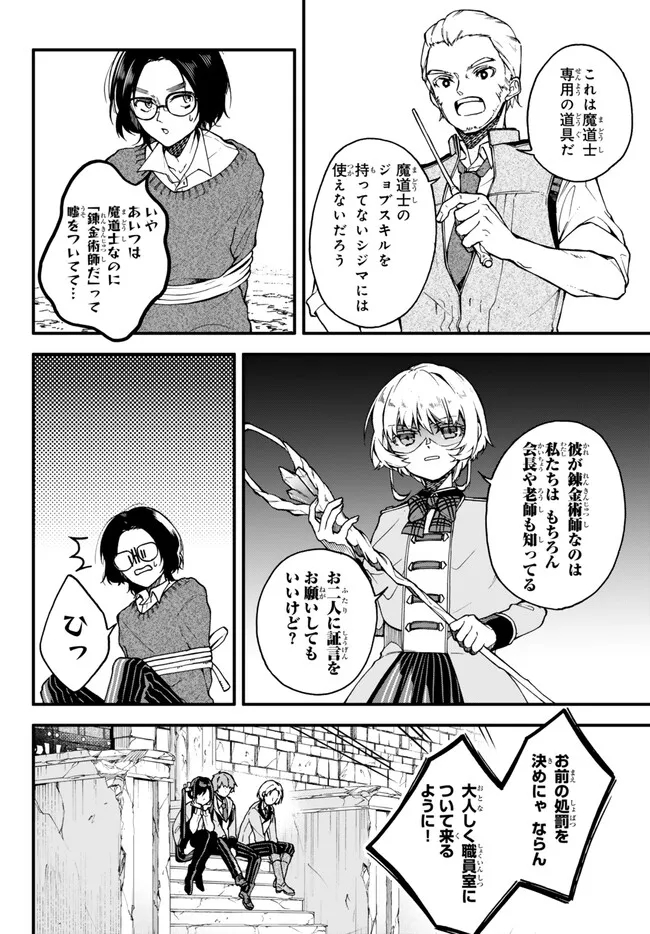 I SHOULD HAVE BEEN REINCARNATED AS A SUPPORTING ROLE, BUT BEFORE I KNEW IT, I HAD BECOME A LEGENDARY ALCHEMIST. - raw - Chapter 11.2 - https://jpdd.ccdd.to/JPDD/ishouldhavebeenreincarnatedasasupportingrolebutbeforeiknewitihadbecomealegendaryalchemist/249447/hxcc4p30g4q.jpg