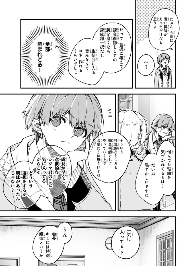 I SHOULD HAVE BEEN REINCARNATED AS A SUPPORTING ROLE, BUT BEFORE I KNEW IT, I HAD BECOME A LEGENDARY ALCHEMIST. - raw - Chapter 11.3 - https://jpdd.ccdd.to/JPDD/ishouldhavebeenreincarnatedasasupportingrolebutbeforeiknewitihadbecomealegendaryalchemist/250497/0yqbc4il4nq.jpg