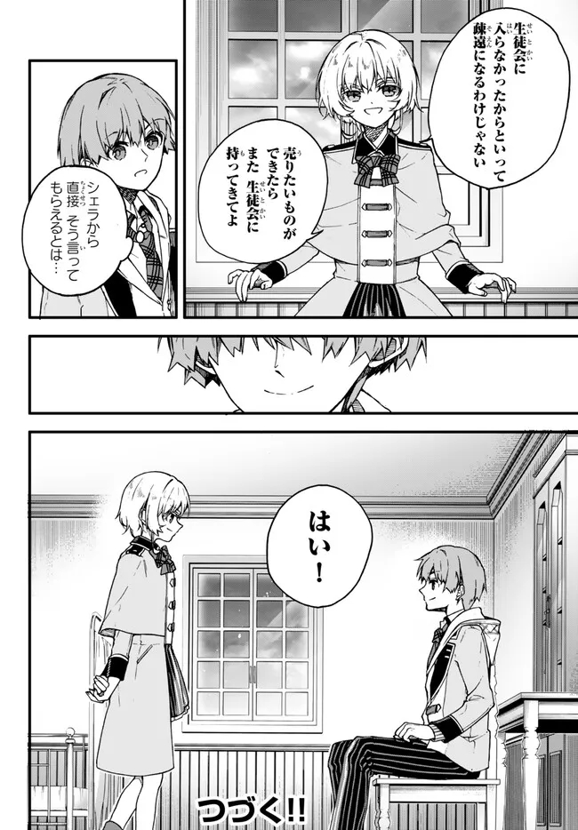 I SHOULD HAVE BEEN REINCARNATED AS A SUPPORTING ROLE, BUT BEFORE I KNEW IT, I HAD BECOME A LEGENDARY ALCHEMIST. - raw - Chapter 11.3 - https://jpdd.ccdd.to/JPDD/ishouldhavebeenreincarnatedasasupportingrolebutbeforeiknewitihadbecomealegendaryalchemist/250497/jyjtqol0x2k.jpg