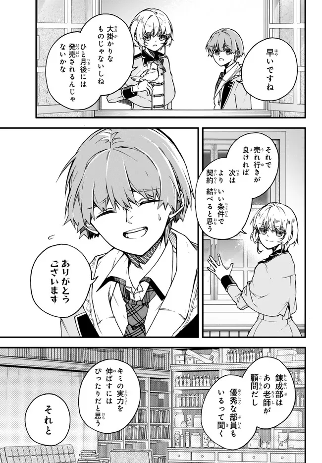 I SHOULD HAVE BEEN REINCARNATED AS A SUPPORTING ROLE, BUT BEFORE I KNEW IT, I HAD BECOME A LEGENDARY ALCHEMIST. - raw - Chapter 11.3 - https://jpdd.ccdd.to/JPDD/ishouldhavebeenreincarnatedasasupportingrolebutbeforeiknewitihadbecomealegendaryalchemist/250497/u1umvsvuqrc.jpg