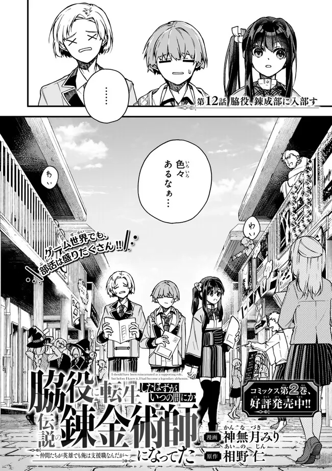I SHOULD HAVE BEEN REINCARNATED AS A SUPPORTING ROLE, BUT BEFORE I KNEW IT, I HAD BECOME A LEGENDARY ALCHEMIST. - raw - Chapter 12.1 - https://jpdd.ccdd.to/JPDD/ishouldhavebeenreincarnatedasasupportingrolebutbeforeiknewitihadbecomealegendaryalchemist/252218/3t3qxiry1vq.jpg