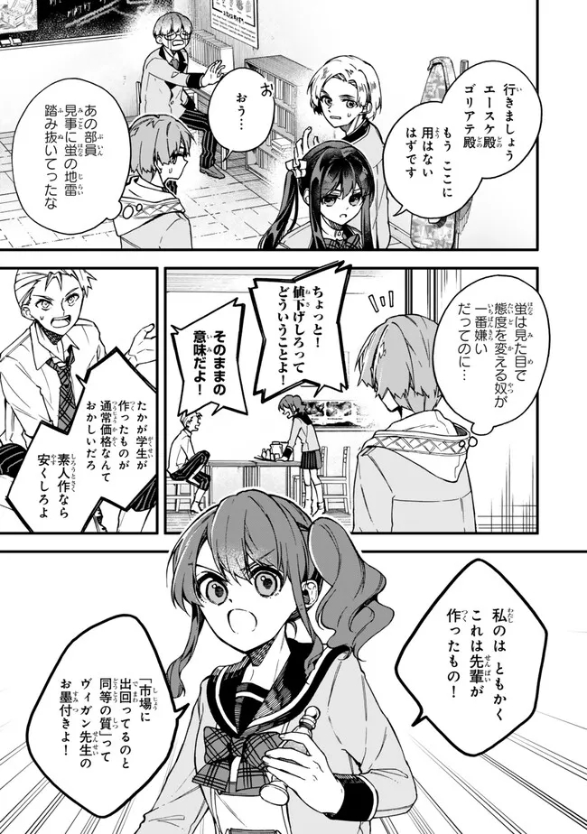 I SHOULD HAVE BEEN REINCARNATED AS A SUPPORTING ROLE, BUT BEFORE I KNEW IT, I HAD BECOME A LEGENDARY ALCHEMIST. - raw - Chapter 12.2 - https://jpdd.ccdd.to/JPDD/ishouldhavebeenreincarnatedasasupportingrolebutbeforeiknewitihadbecomealegendaryalchemist/253307/1zhpmcvcnxp.jpg