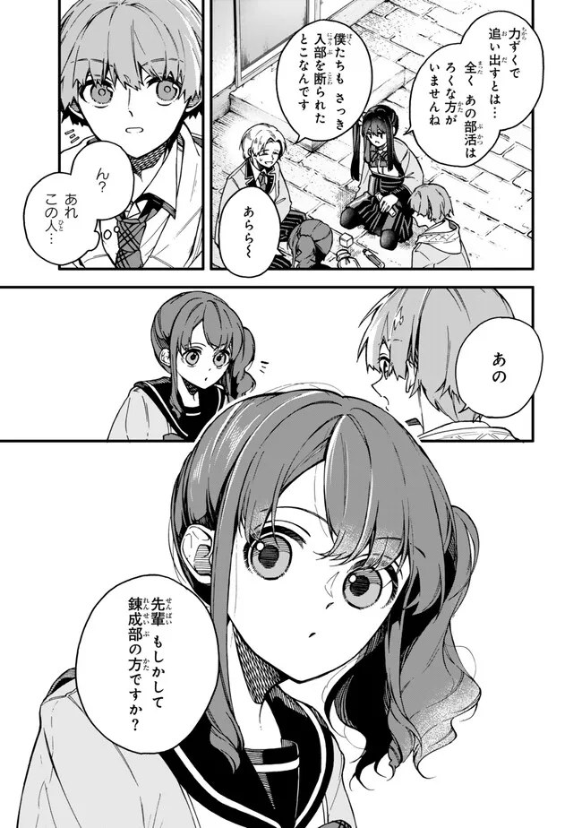 I SHOULD HAVE BEEN REINCARNATED AS A SUPPORTING ROLE, BUT BEFORE I KNEW IT, I HAD BECOME A LEGENDARY ALCHEMIST. - raw - Chapter 12.2 - https://jpdd.ccdd.to/JPDD/ishouldhavebeenreincarnatedasasupportingrolebutbeforeiknewitihadbecomealegendaryalchemist/253307/mbadqmnvc05.jpg