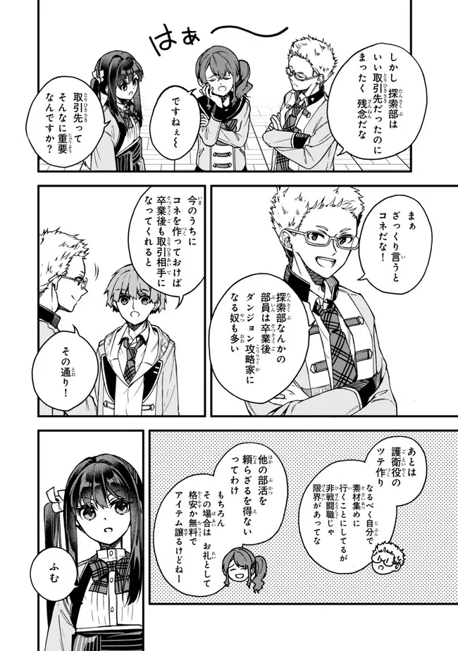 I SHOULD HAVE BEEN REINCARNATED AS A SUPPORTING ROLE, BUT BEFORE I KNEW IT, I HAD BECOME A LEGENDARY ALCHEMIST. - raw - Chapter 12.2 - https://jpdd.ccdd.to/JPDD/ishouldhavebeenreincarnatedasasupportingrolebutbeforeiknewitihadbecomealegendaryalchemist/253307/vgfts3ggyw1.jpg