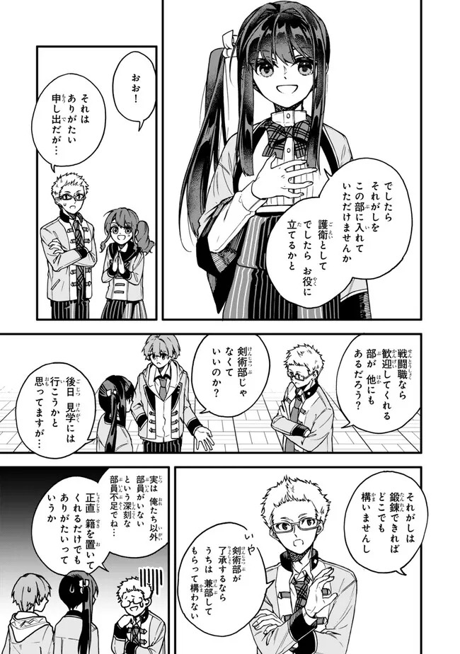 I SHOULD HAVE BEEN REINCARNATED AS A SUPPORTING ROLE, BUT BEFORE I KNEW IT, I HAD BECOME A LEGENDARY ALCHEMIST. - raw - Chapter 12.2 - https://jpdd.ccdd.to/JPDD/ishouldhavebeenreincarnatedasasupportingrolebutbeforeiknewitihadbecomealegendaryalchemist/253307/ypgmgsukefl.jpg