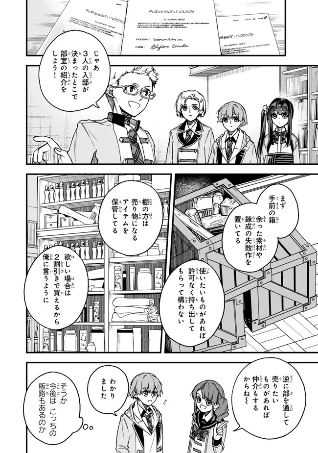 I SHOULD HAVE BEEN REINCARNATED AS A SUPPORTING ROLE, BUT BEFORE I KNEW IT, I HAD BECOME A LEGENDARY ALCHEMIST. - raw - Chapter 12.3 - https://jpdd.ccdd.to/JPDD/ishouldhavebeenreincarnatedasasupportingrolebutbeforeiknewitihadbecomealegendaryalchemist/254186/3ax1fxie23i.jpg