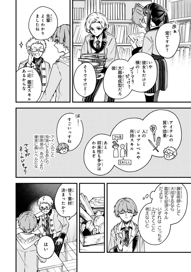 I SHOULD HAVE BEEN REINCARNATED AS A SUPPORTING ROLE, BUT BEFORE I KNEW IT, I HAD BECOME A LEGENDARY ALCHEMIST. - raw - Chapter 12.3 - https://jpdd.ccdd.to/JPDD/ishouldhavebeenreincarnatedasasupportingrolebutbeforeiknewitihadbecomealegendaryalchemist/254186/ag3sy5dwjeq.jpg